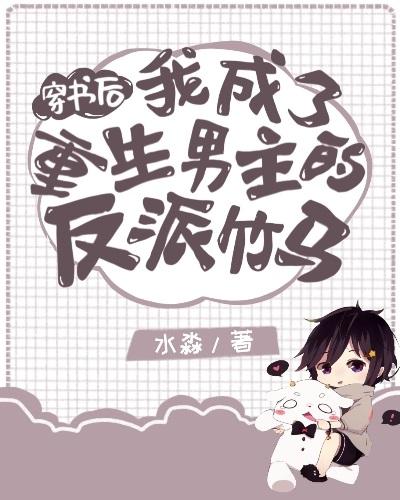 After passing through the book, I became the villain of the reborn hero