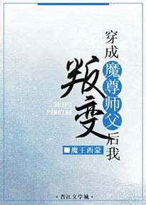 After transmigrating into Mozun Master, I betrayed [Transmigration Book]