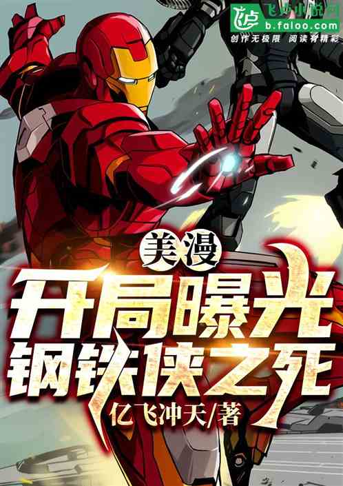 American Comics: Opening Reveals Iron Man's Death