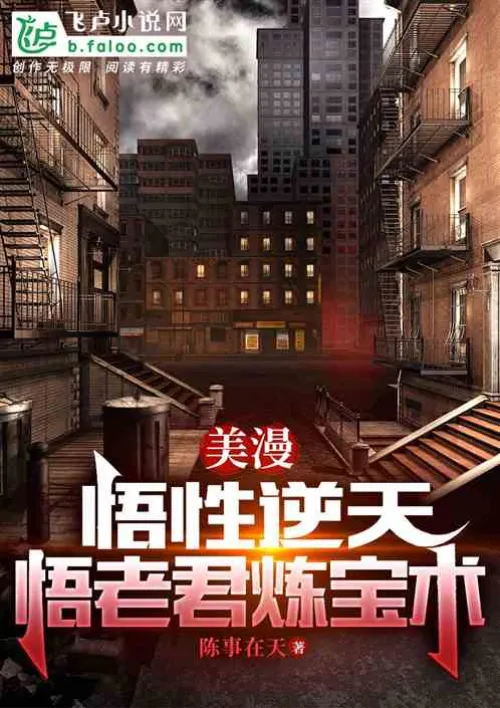 American comics: Understanding is beyond the realm of heaven, understanding Laojun’s treasure refini