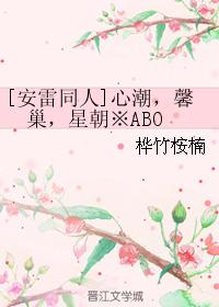 [An Lei Tongren] Xinchao, Xinchao, Xingzhao※ABO