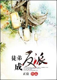 apprentice becomes villain