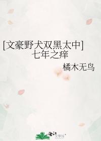 [Bungo Stray Dogs Shuanghei Taizhong] The Seven Year Itch