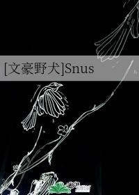 [Bungo Stray Dogs] Snus