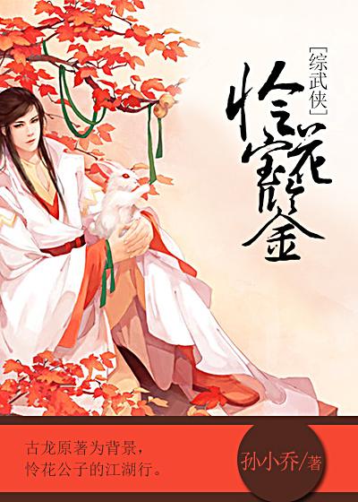 [Comprehensive Martial Arts] Treasures of Lianhua