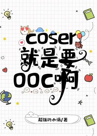 coser is ooc