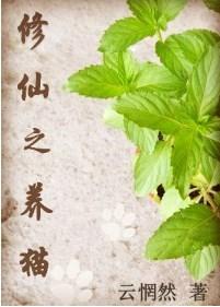 Cultivation of the cat