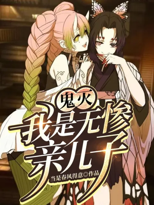 Demon Slayer: I am Wuhan’s biological son