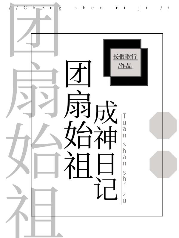 Diary of the ancestor of the group fan