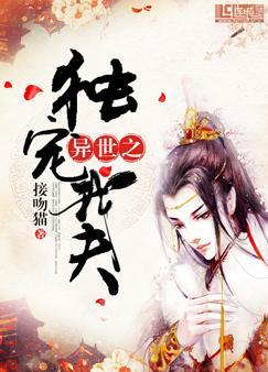 Dote on My Husband Only in Another World