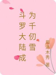 Douluo continent becomes Qian Renxue