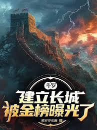 Douluo Continent: Building the Great Wall, Exposed by the Golden List