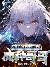 Douluo Continent II: The Peerless Tang Sect: I am Yuhao's Demon Seed Brother