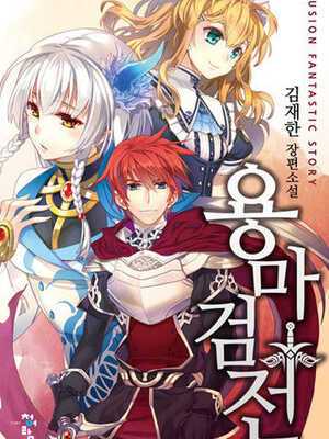 Dragon Maken War