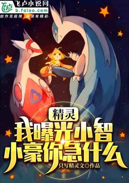 Elf: I exposed Xiaozhi, Xiaohao, what are you in a hurry about?