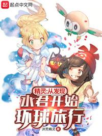 Elves: Travel around the world from the discovery of Suicune