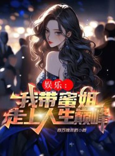 Entertainment: I took Sister Mi to the top of her life