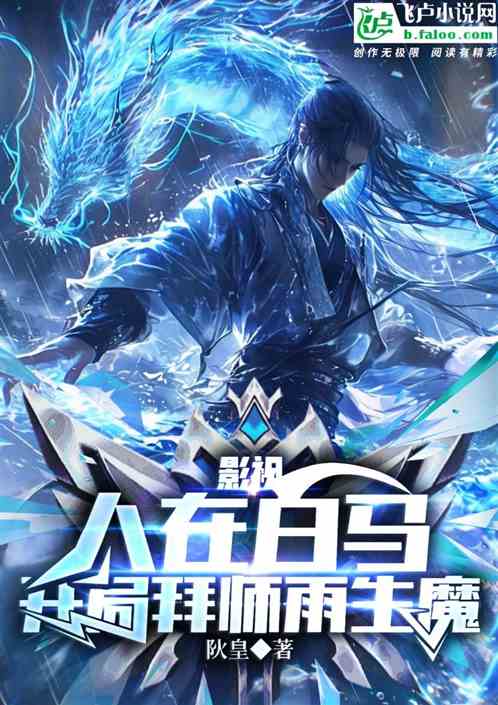 Film and Television: A Man in White Horse, Begins by Becoming an Apprentice of Yu Sheng Demon