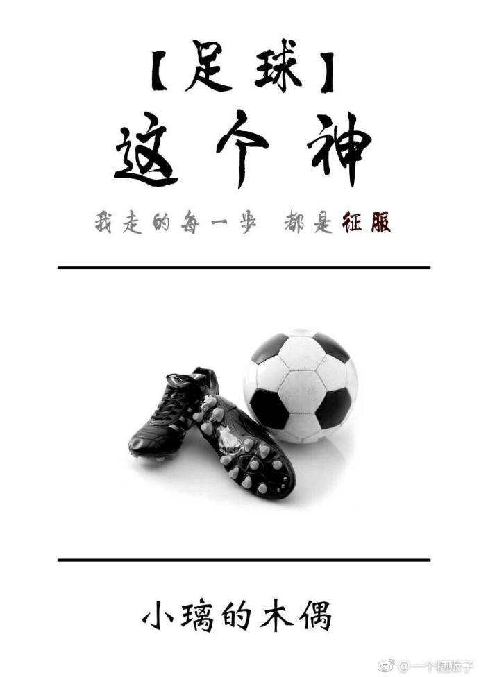 [football] this god