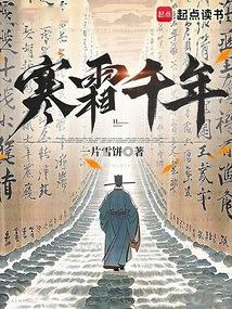 Frost for a Thousand Years