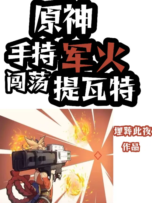 Genshin Impact: Entering Teyvat with weapons in hand