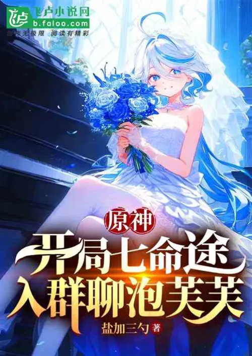 Genshin Impact: Seven paths of life at the beginning, join the group chat Puff Fu