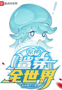 Genshin Impact: Shark Across the World