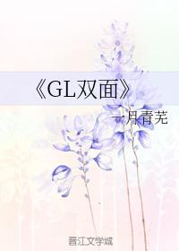 GL double sided