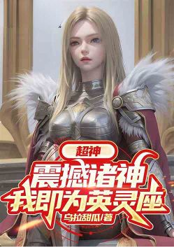 Godlike: Shocking the gods, I am the Throne of Heroes.