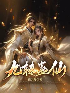 Gu Immortal, Gu Gu Gu Gu Gu Gu
