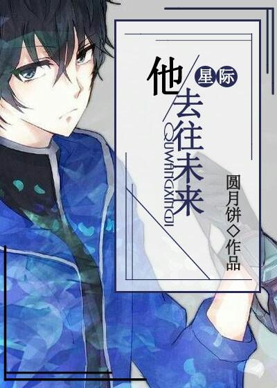 he goes to the future