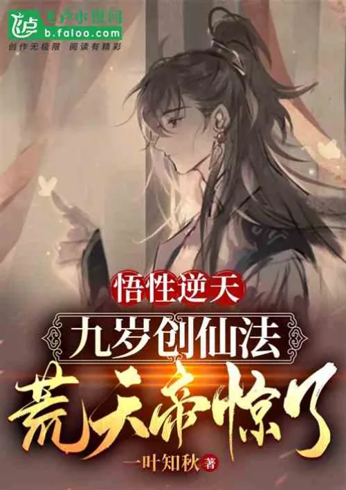 His understanding is beyond the pale: Emperor Huang was proven to be emperor at the age of nine, and