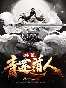 Hong Huang: Qing Lian Taoist