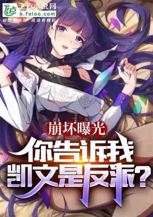 Honkai Impact: You told me Kevin is the villain?