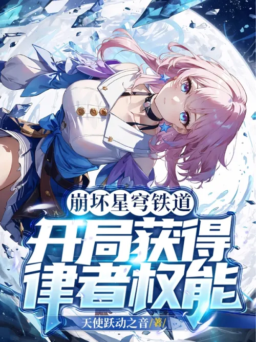 Honkai Starrail Collapse: Begin To Obtain The Powerful Law Of The Immortal