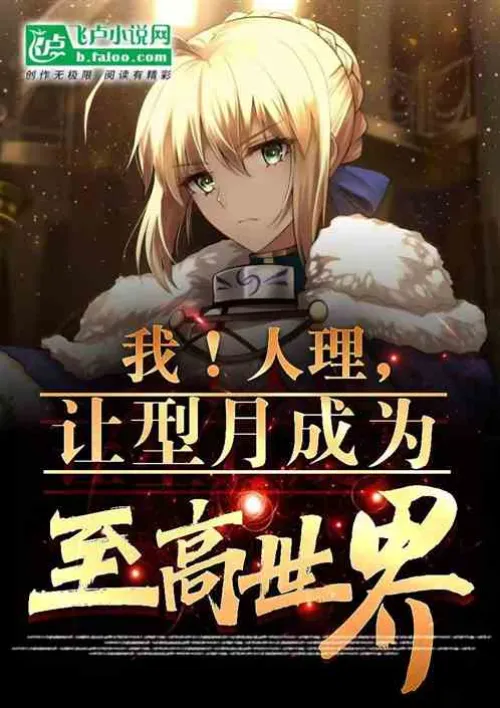 I! Human principles, let Xingyue become the supreme world!