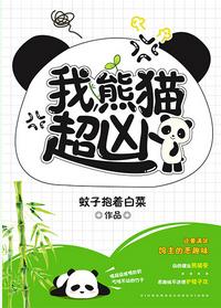 I, Panda, am super fierce!