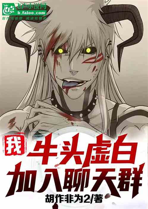 I! The Bull Head Is White, Join The Chat Group