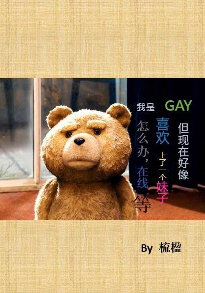 I'm GAY, but now I seem to like a girl, what should I do, wait online