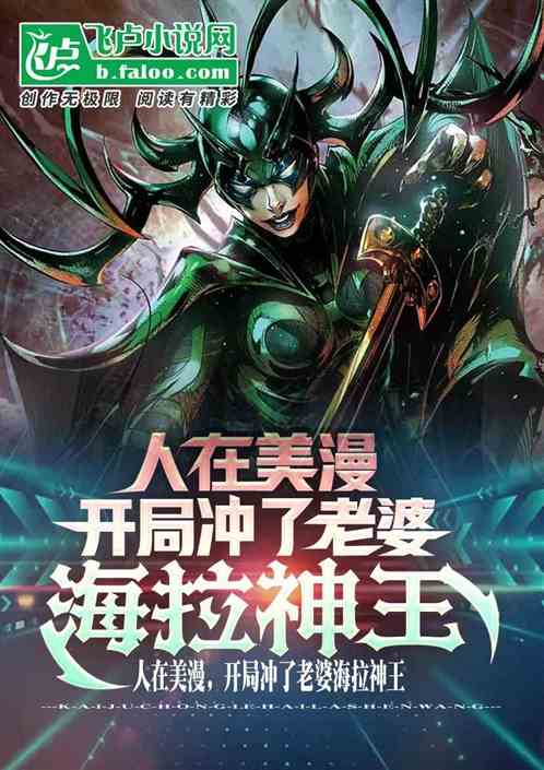 In American Comics, My Wife Is Godking Hela