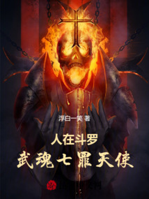In Douluo Continent, with the Martial Soul Seven Sins Angel
