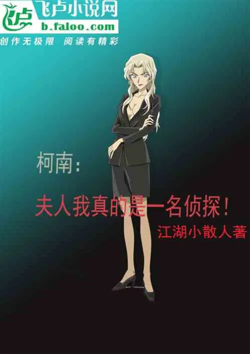 Ke Xue World, madam, I am really a detective