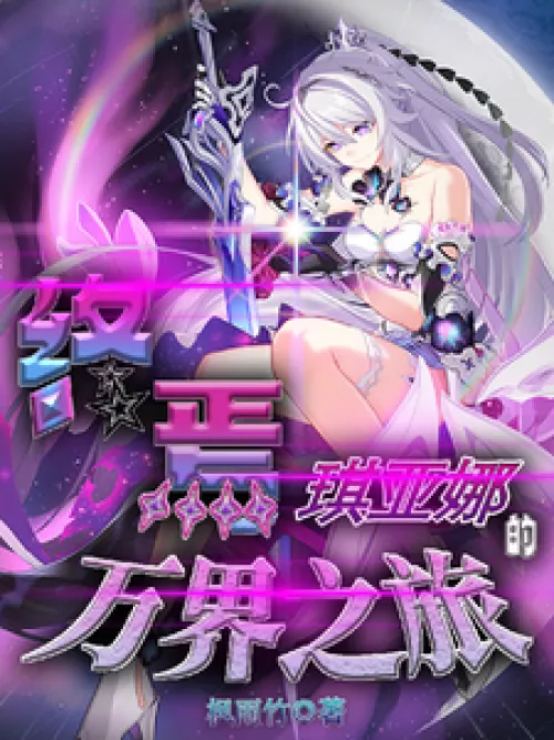Kiana's Journey to All Worlds
