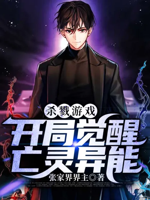 Killing Game: Awakening the Undead Power at the Beginning