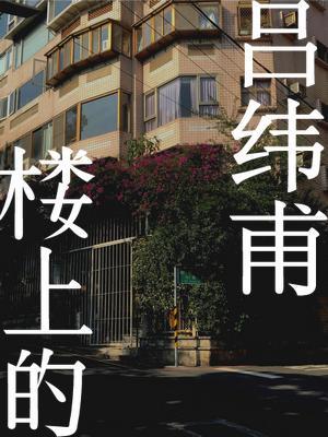 Lu Weifu upstairs