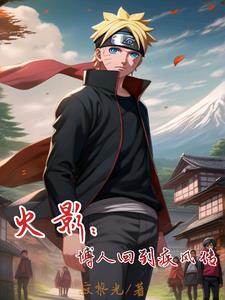 Naruto: Boruto Returns to Shippuden