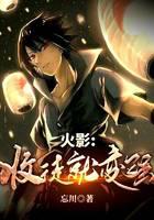 Naruto: Take disciples and become stronger!