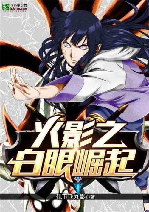 Naruto: The Rise of the White Eyes