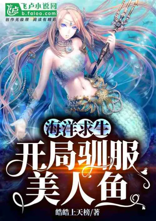 Ocean Survival: Taming the Mermaid at the Beginning