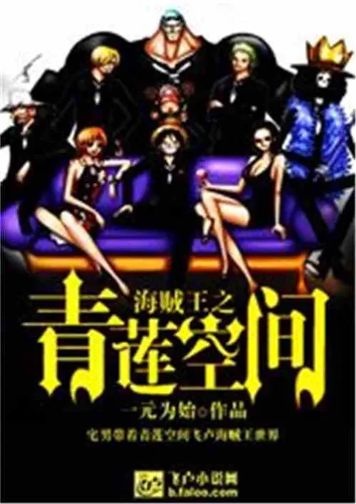 One Piece: Blue Lotus Space
